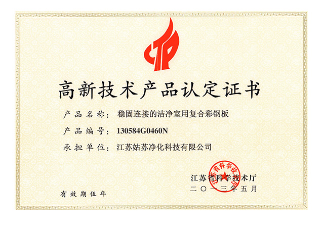 高企企业认证书
