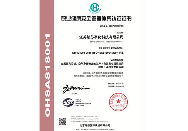  OHSAS18001
